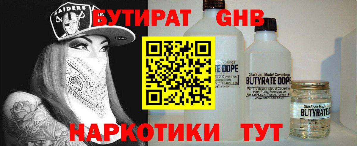 Бутират бутик Рязань