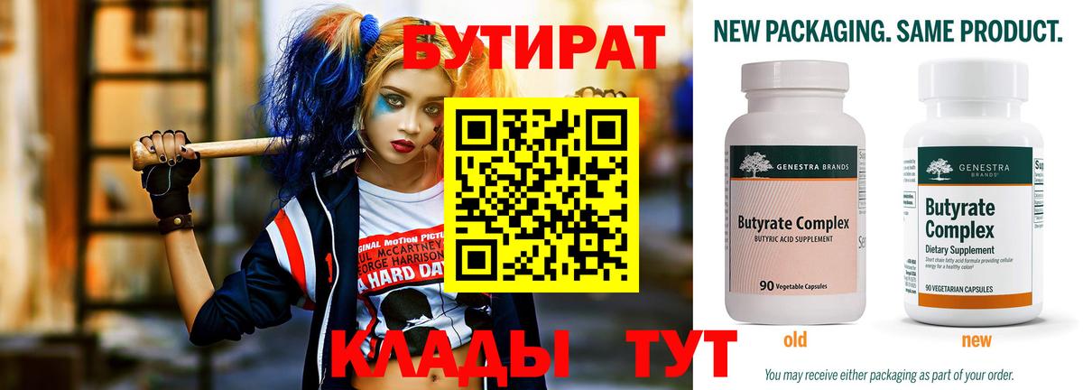 БУТИРАТ 1.4BDO  БУТИРАТ  Рязань 