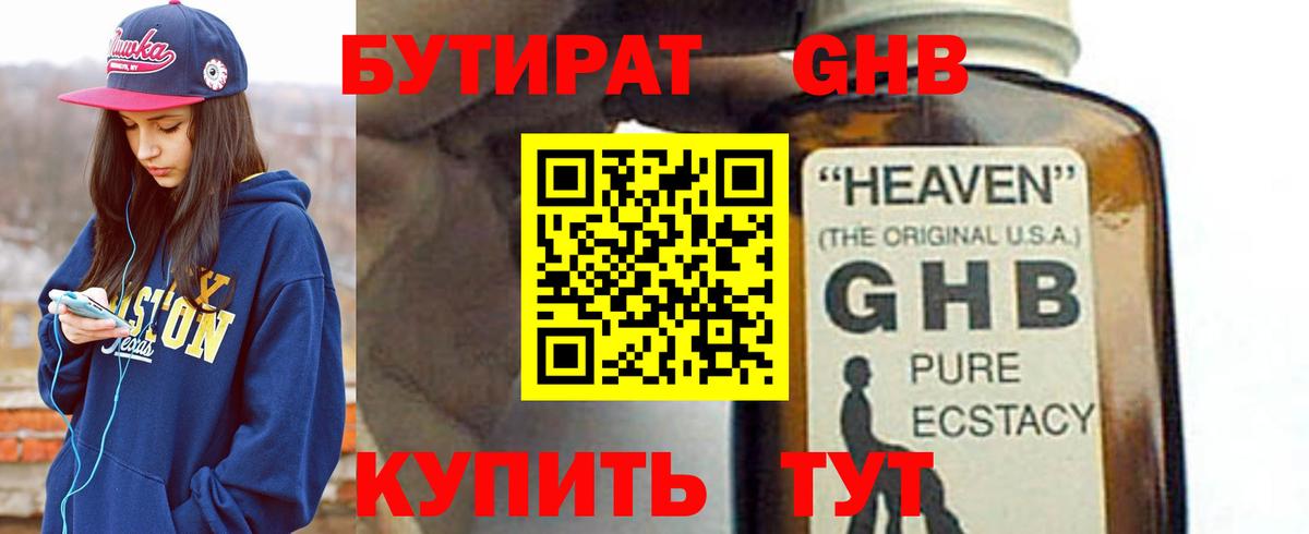 БУТИРАТ GHB  Вход с VPN  БУТИРАТ  Рязань 