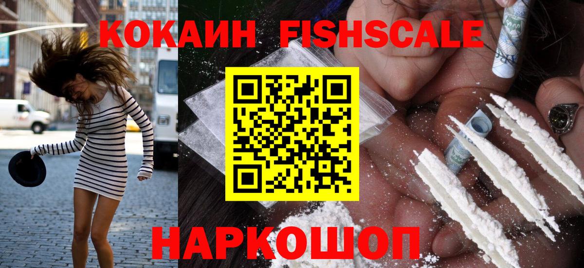 КОКАИН VHQ  КОКАИН FishScale  Рязань  Вход с VPN 