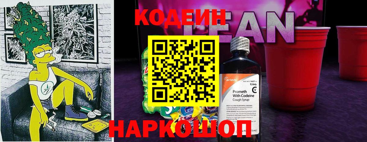 где купить   Вход с VPN  Рязань  Кодеиновый сироп Lean напиток Lean (лин) 