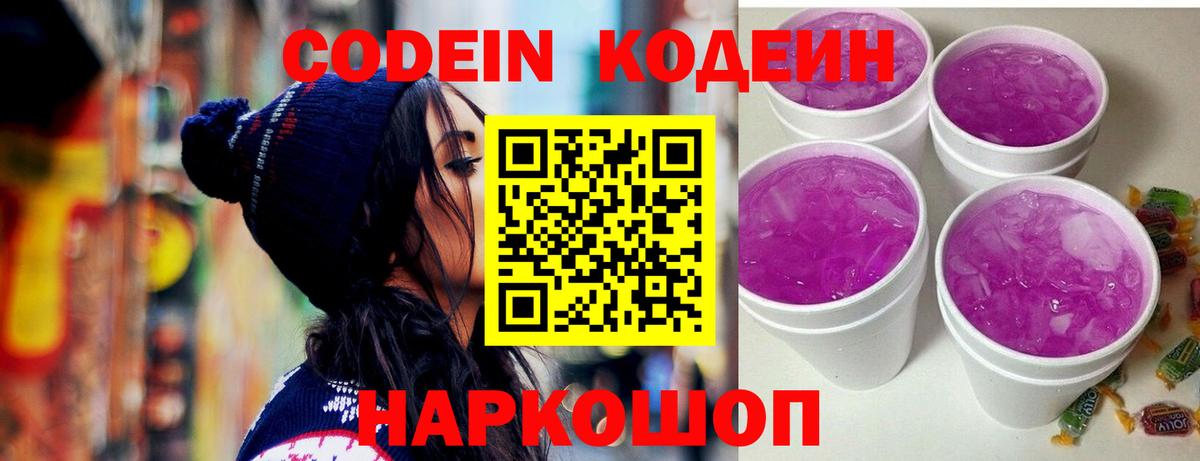 Codein напиток Lean (лин) Рязань
