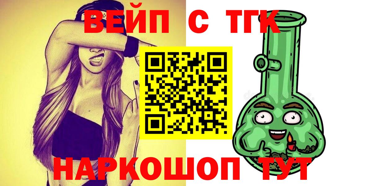 ТГК вейп Рязань